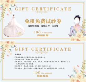 免租免费试纱券