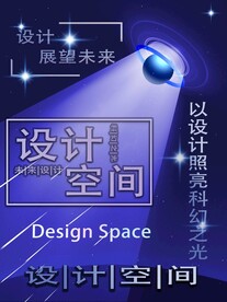 设计空间