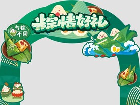 粽情好礼