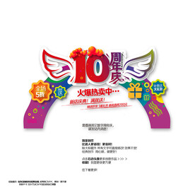 10周年庆美陈商场促销