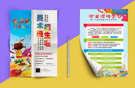 美术招生宣传单