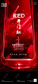 酒吧夜店开门红海报图片