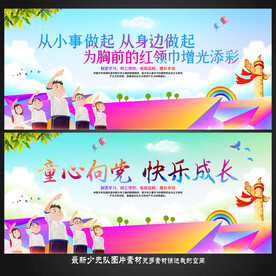 少先队 红领巾
