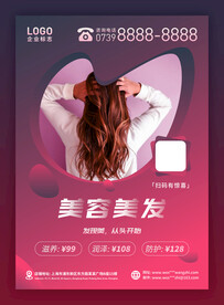 美容美发价格海报设计