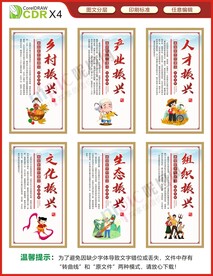 乡村振兴