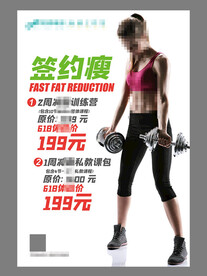 健身促销销售海报展架