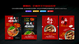螺蛳粉 老麻抄手开业宣传单