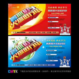 暑期招生海报