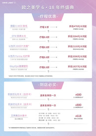 医美美业618项目价格表