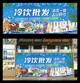 冷饮批发