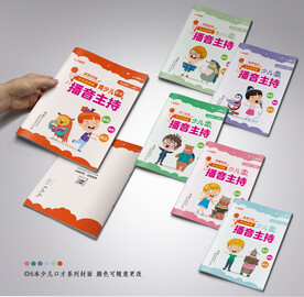 少儿卡通口才语言系列封面