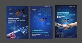 科技招聘海报