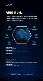六根睡眠文化