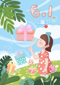儿童节
