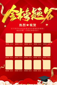 金榜题名