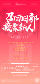 召回旧部 营销招聘