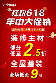 618狂欢促销