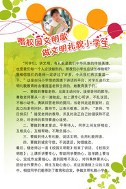 学生文明礼貌