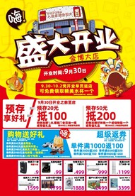 开业单页