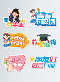 毕业季手举牌