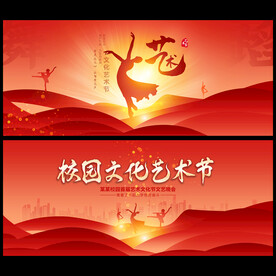 校园文化艺术节舞蹈海报