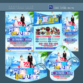 影楼宣传单