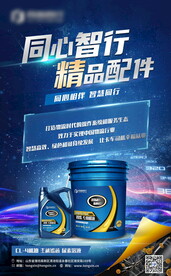 润滑油海报设计