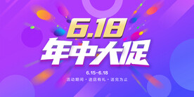 618年中大促