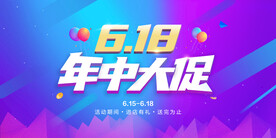 618年中大促