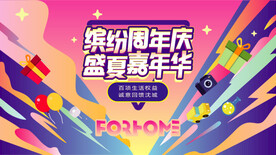 缤纷嘉年华