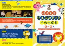 亲子图书馆夏令营半托班招募单页