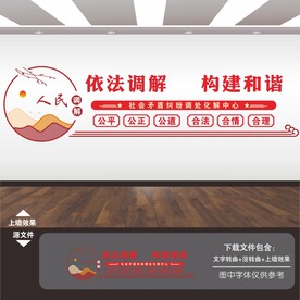 人民调解