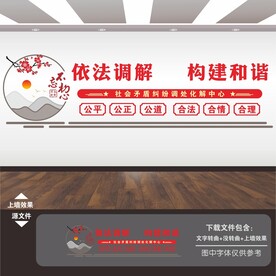 司法调解