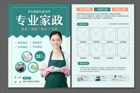 家政传单