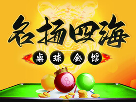 桌球 台球馆 店招 