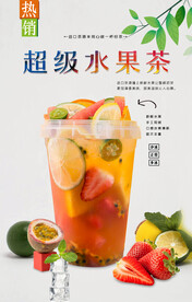 超级水果茶 