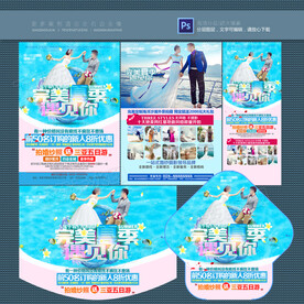 影楼宣传单 夏天