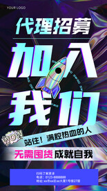 招募代理海报图片