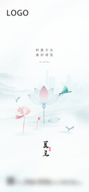 小暑 大暑  立夏 处暑 海报