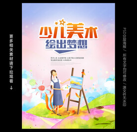美术班招生海报