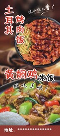 黄焖鸡米饭