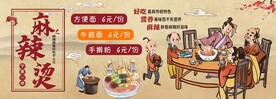 手绘麻辣烫