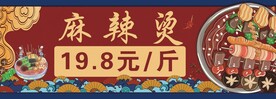 手绘麻辣烫