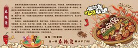 麻辣汤
