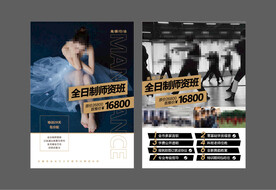 舞蹈单页