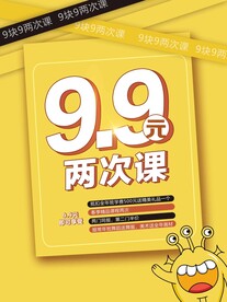 9.9海报