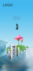 大暑