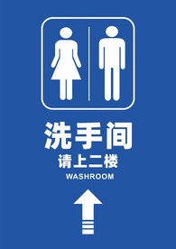 洗手间