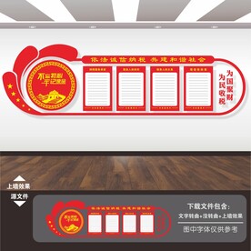 税务局制度牌展板标语 