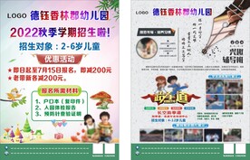 幼儿园跆拳道书法招生